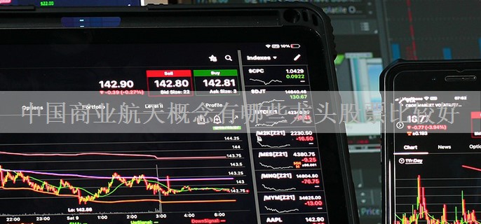 中国商业航天概念有哪些龙头股票比较好