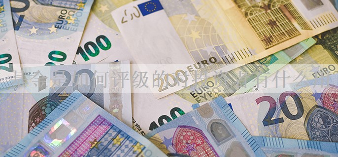 基金是如何评级的对投资者有什么用