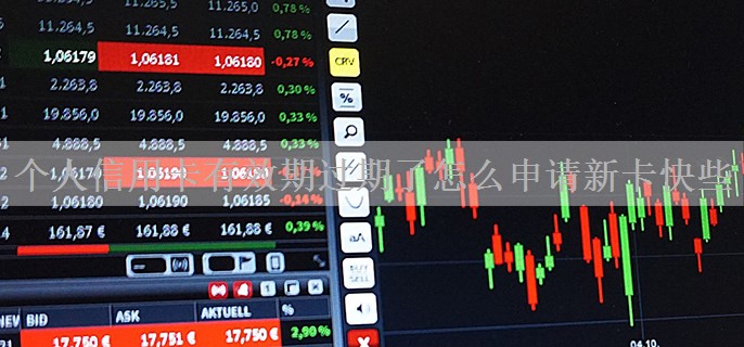 个人信用卡有效期过期了怎么申请新卡快些