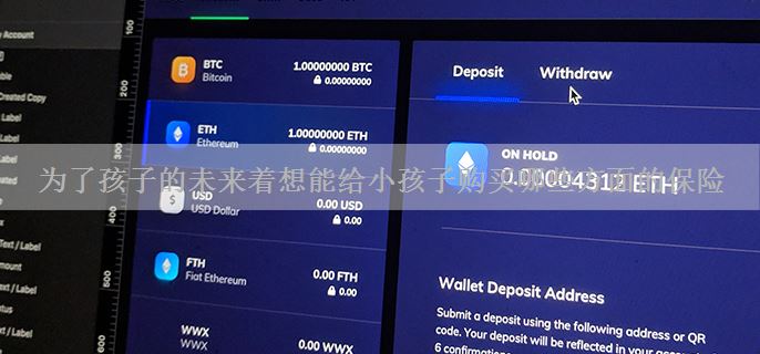 为了孩子的未来着想能给小孩子购买哪些方面的保险