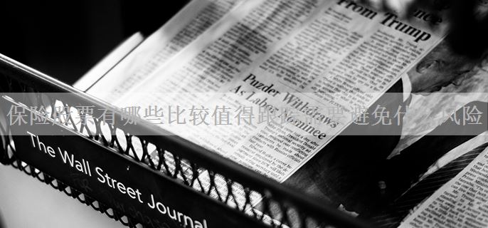 保险股票有哪些比较值得跟踪需要避免什么风险