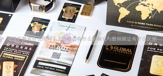 增资扩股有什么用对手上股权会有什么影响它与股权转让有什么区别