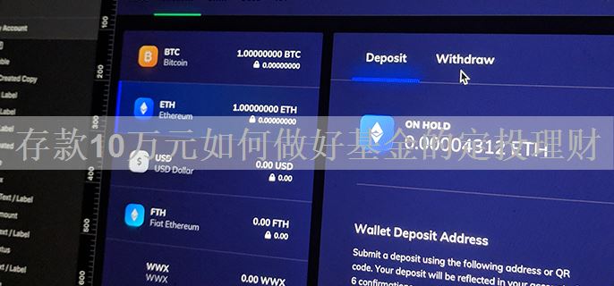存款10万元如何做好基金的定投理财